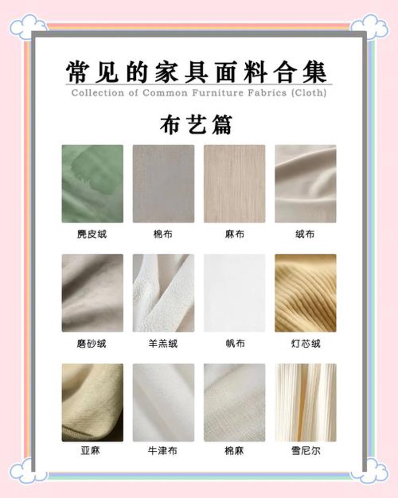 沙发布料